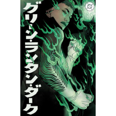 GREEN LANTERN DARK #2 (OF 7) CVR E INC 1:25 CATHY KAWN CARD STOCK VAR